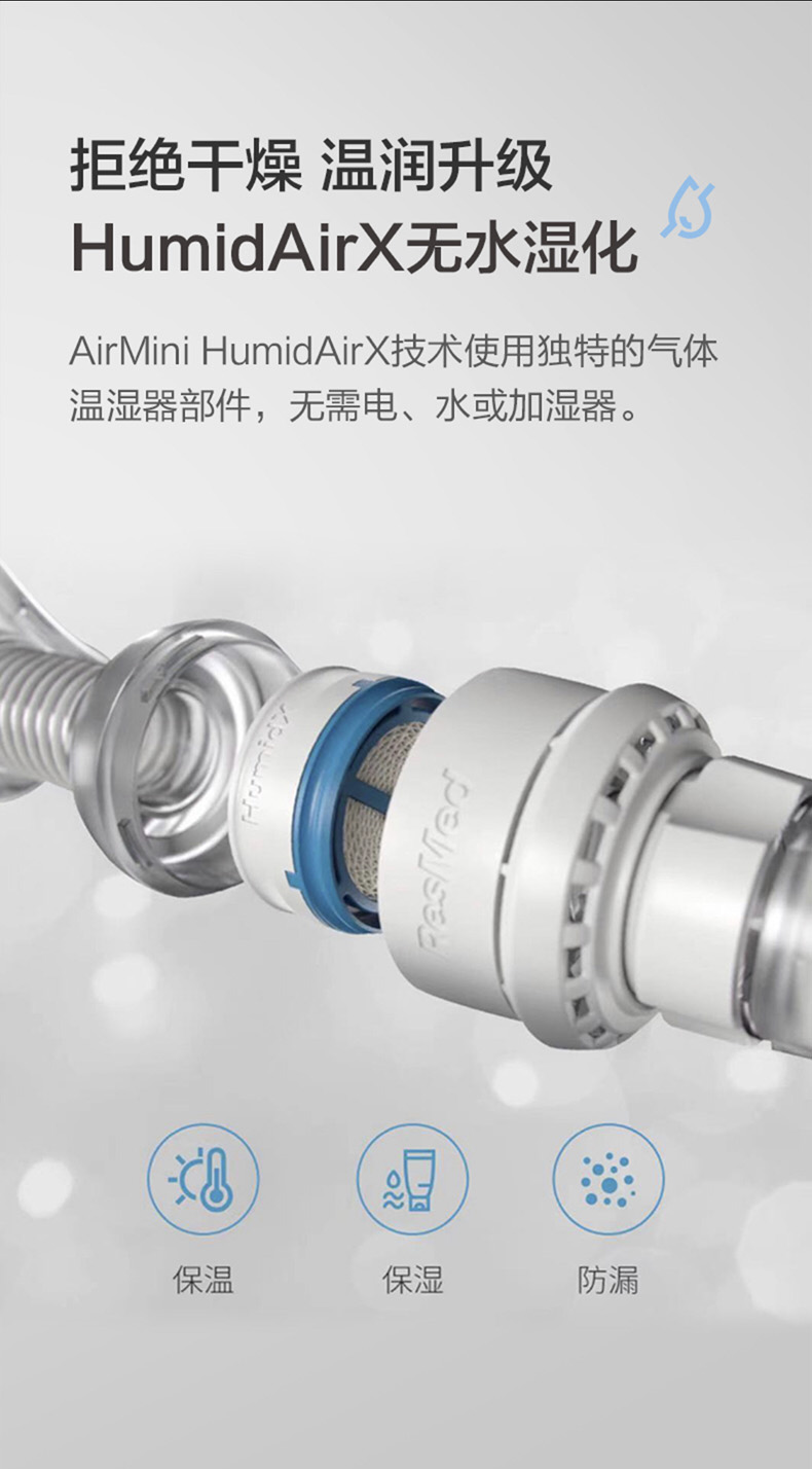 瑞思迈AirMini呼吸机家用蓝牙APP医疗无创打呼噜睡眠止鼾器